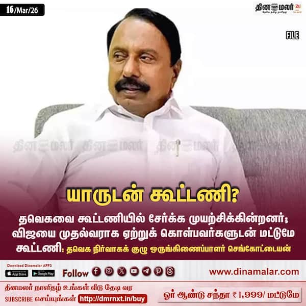 யாருடன் கூட்டணி? 