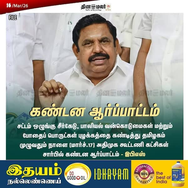 கண்டன ஆர்ப்பாட்டம் 