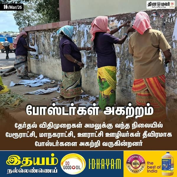 போஸ்டர்கள் அகற்றம் 