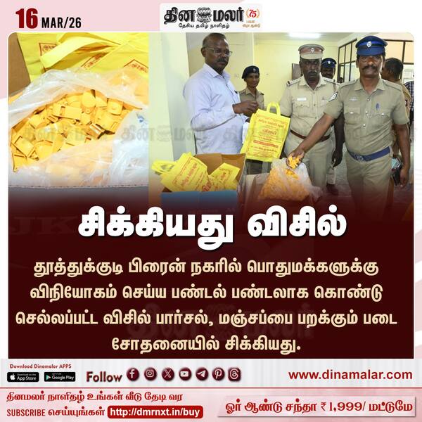 சிக்கியது விசில் 