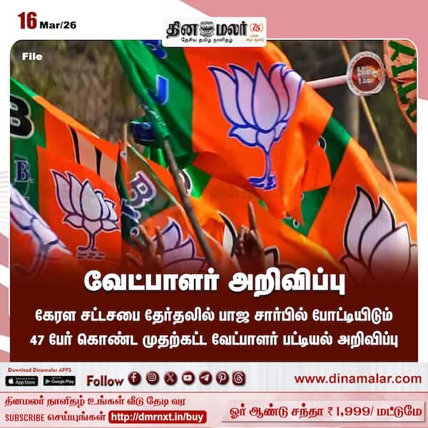 வேட்பாளர் அறிவிப்பு 