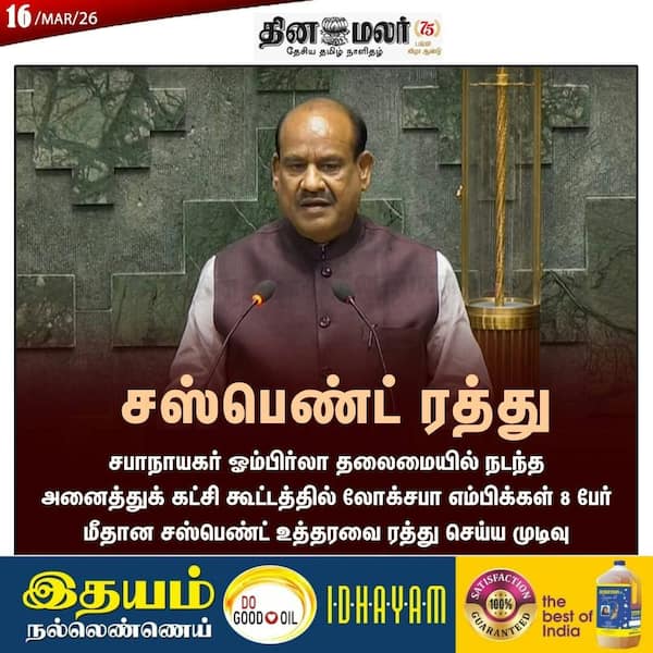 சஸ்பெண்ட் ரத்து 