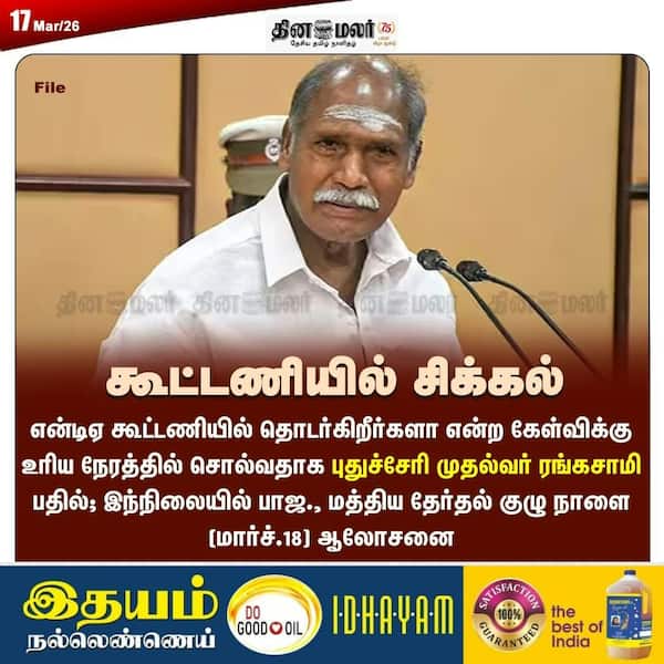 கூட்டணியில் சிக்கல் 