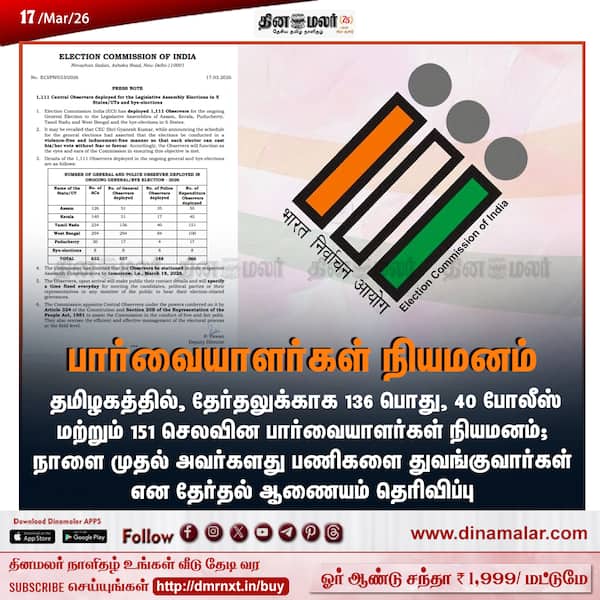 பார்வையாளர்கள் நியமனம் 