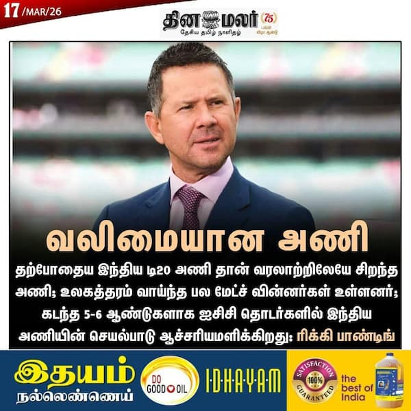 வலிமையான அணி 