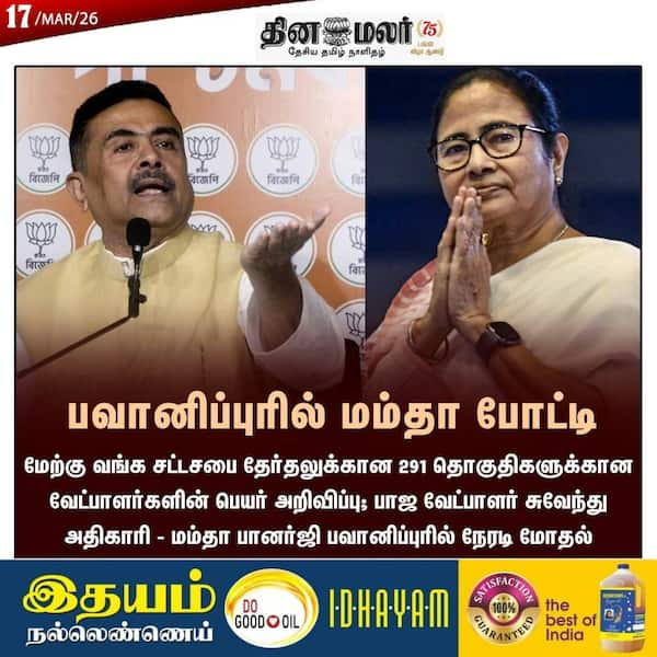 பவானிப்புரில் மம்தா போட்டி 
