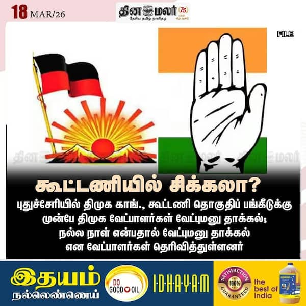 கூட்டணியில் சிக்கலா? 