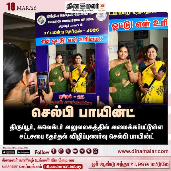 செல்பி பாயின்ட் 