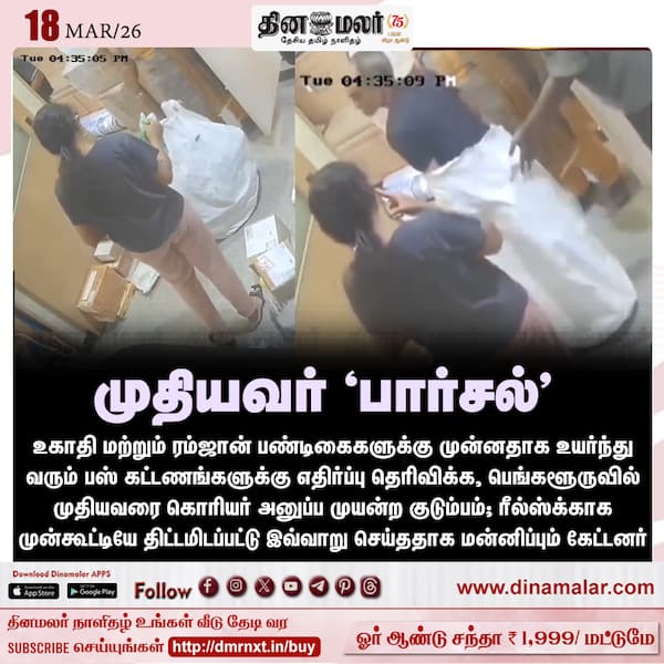 முதியவர் பார்சல் 