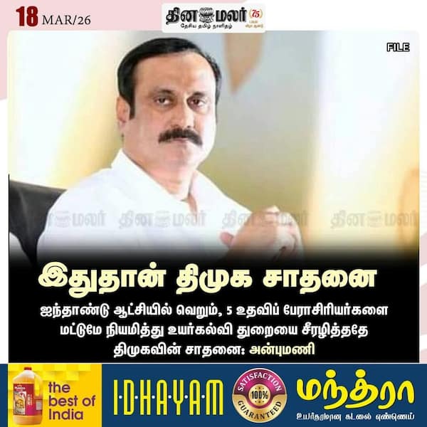 இதுதான் திமுக சாதனை 