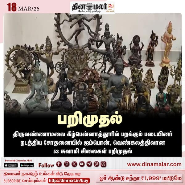 பறிமுதல் 