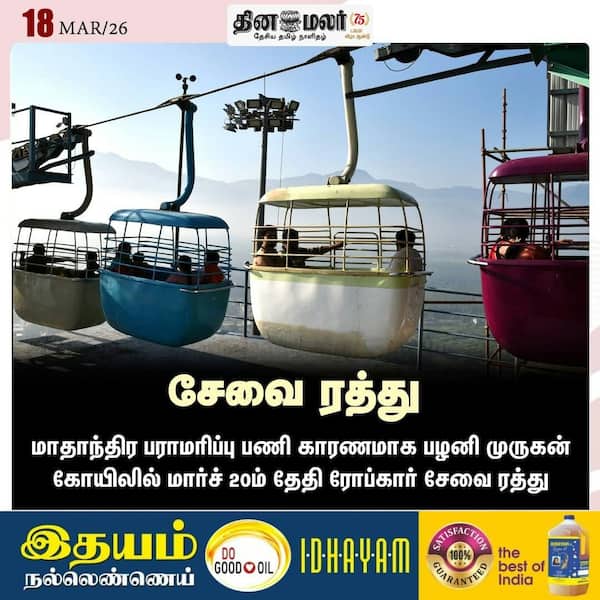 சேவை ரத்து 