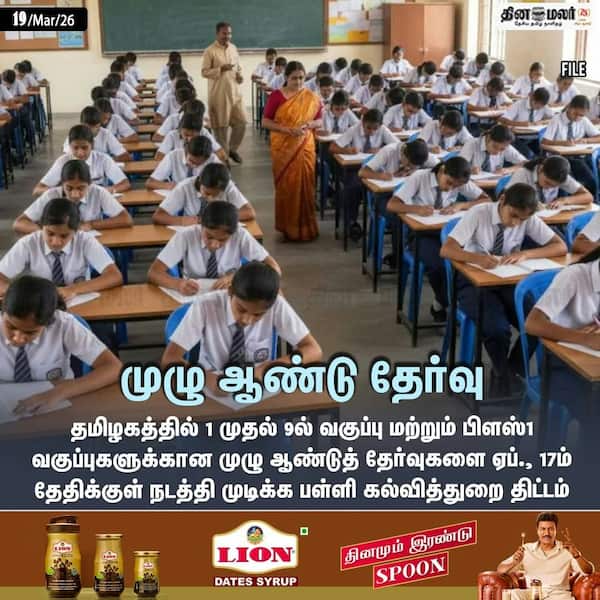 முழு ஆண்டு தேர்வு 