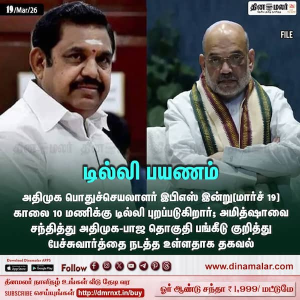 டில்லி பயணம் 