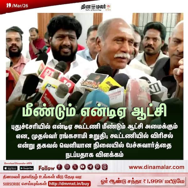 மீண்டும் என்டிஏ ஆட்சி 