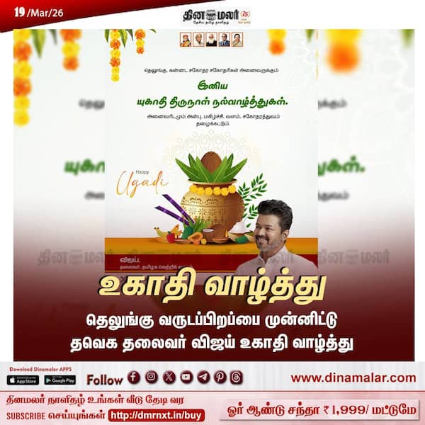 உகாதி வாழ்த்து 