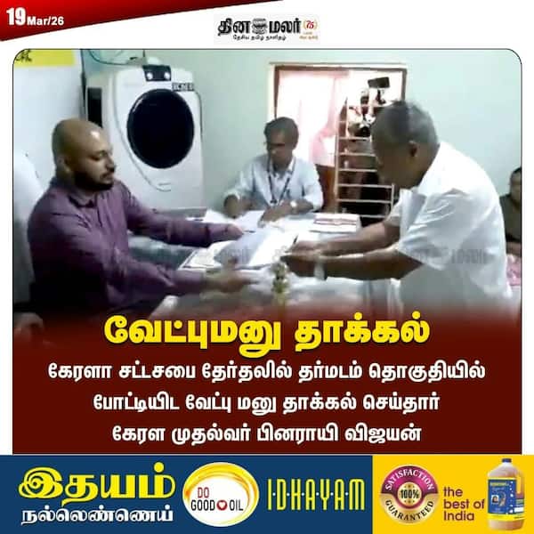 வேட்புமனு தாக்கல் 