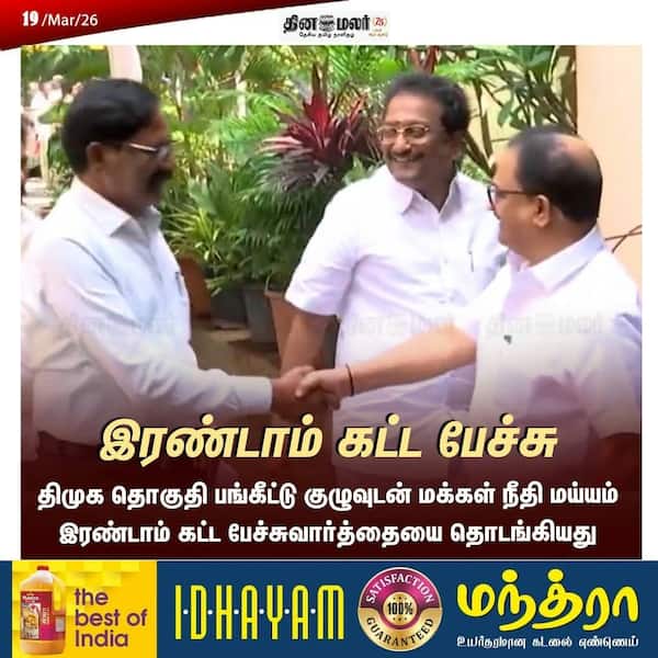 இரண்டாம் கட்ட பேச்சு 