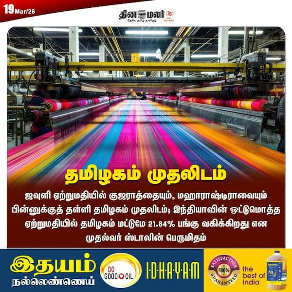 தமிழகம் முதலிடம் 