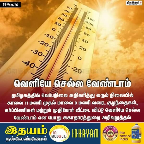 வெளியே செல்ல வேண்டாம் 