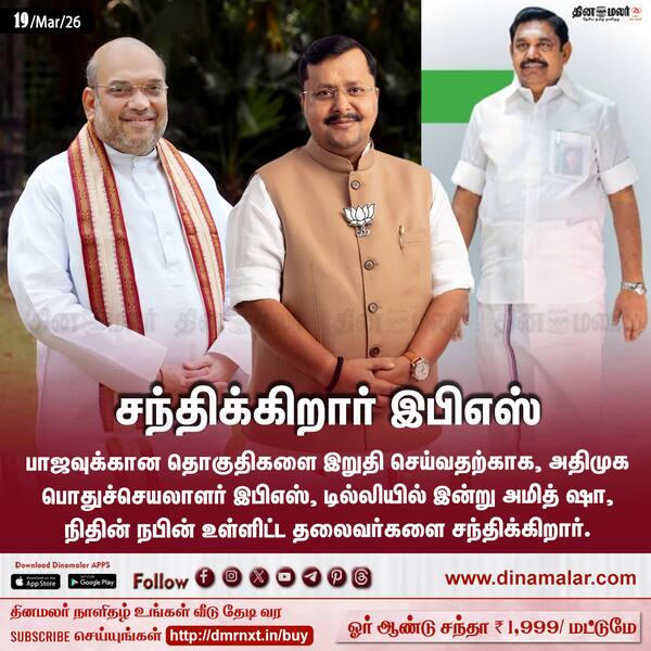 சந்திக்கிறார் இபிஎஸ் 