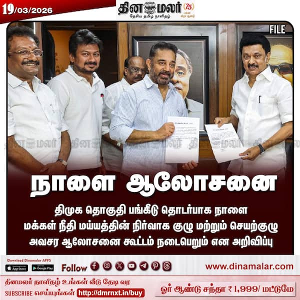 நாளை ஆலோசனை 