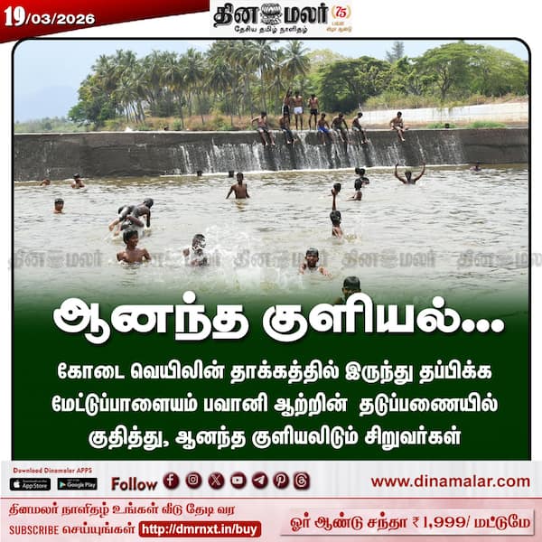 ஆனந்த குளியல்… 