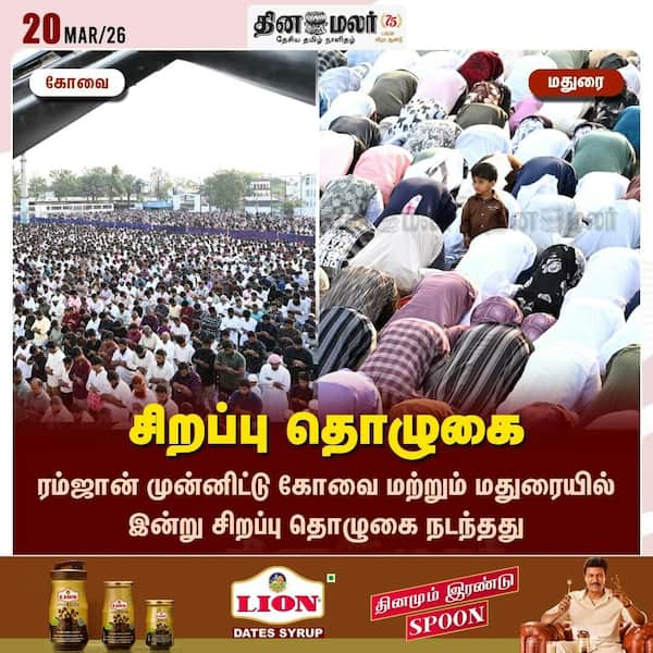 சிறப்பு தொழுகை 