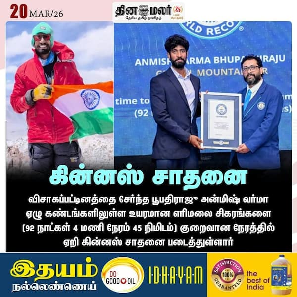 கின்னஸ் சாதனை 