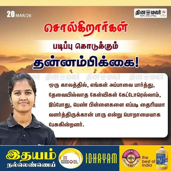 படிப்பு கொடுக்கும் தன்னம்பிக்கை! 