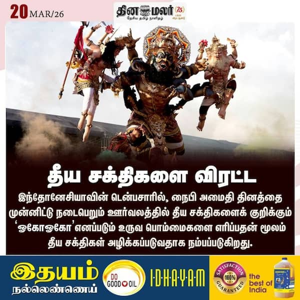 தீய சக்திகளை விரட்ட 