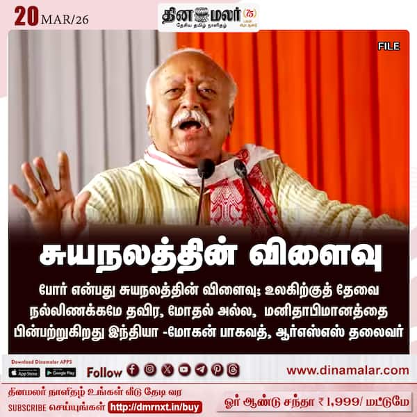 சுயநலத்தின் விளைவு 