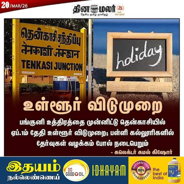 உள்ளூர் விடுமுறை 