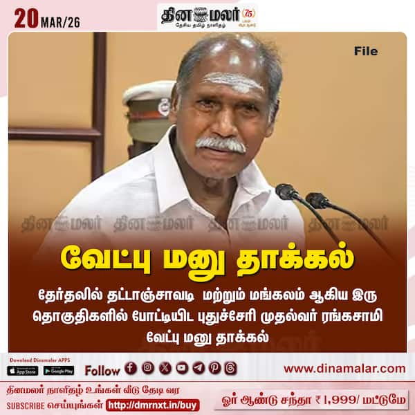 வேட்பு மனு தாக்கல் 