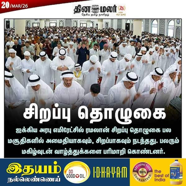 சிறப்பு தொழுகை 