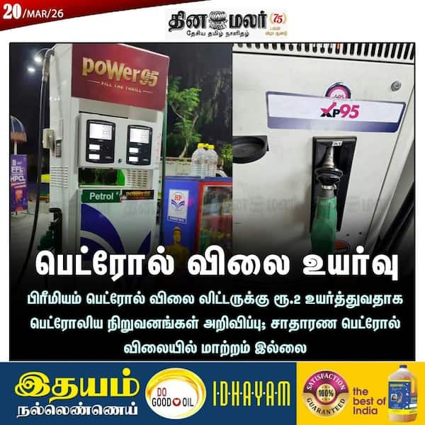 பெட்ரோல் விலை உயர்வு 