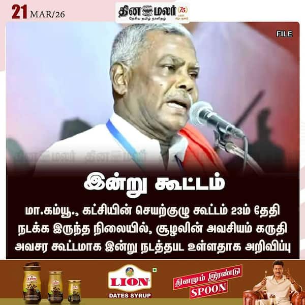 இன்று கூட்டம் 