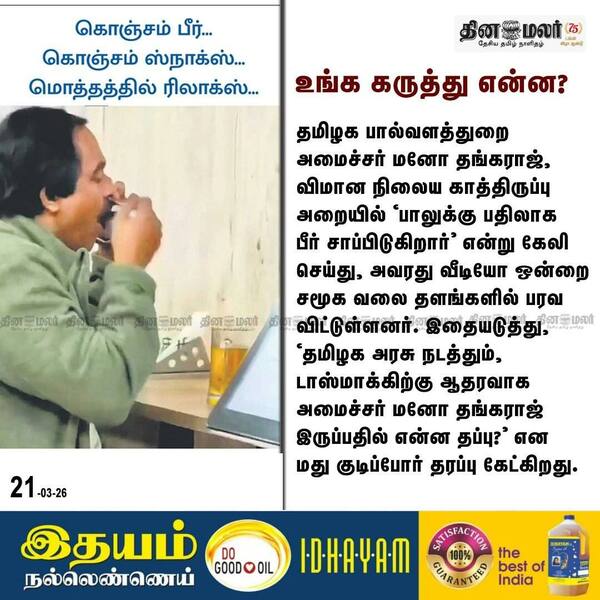 உங்க கருத்து என்ன? 