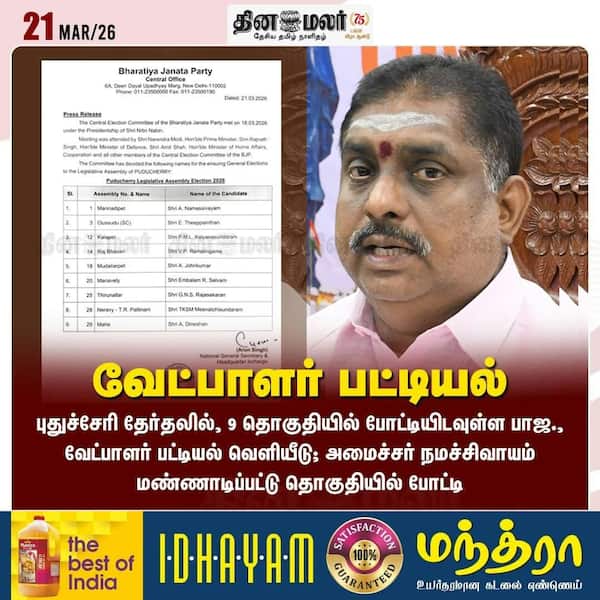 வேட்பாளர் பட்டியல் 