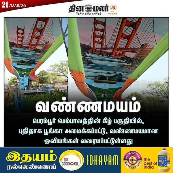 வண்ணமயம் 