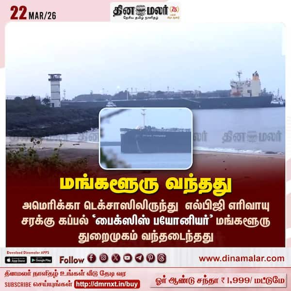 மங்களூரு வந்தது 