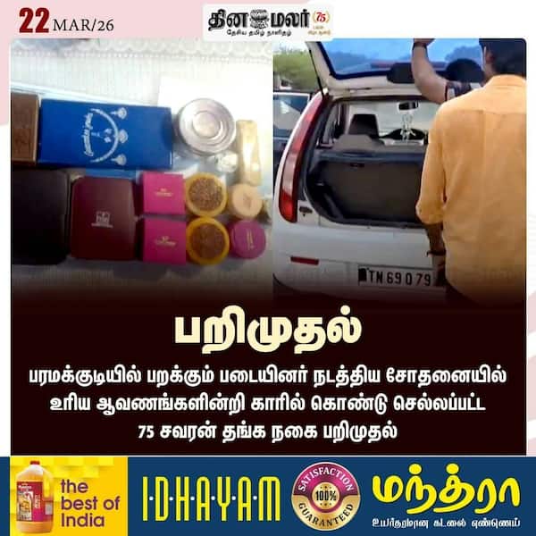 பறிமுதல் 