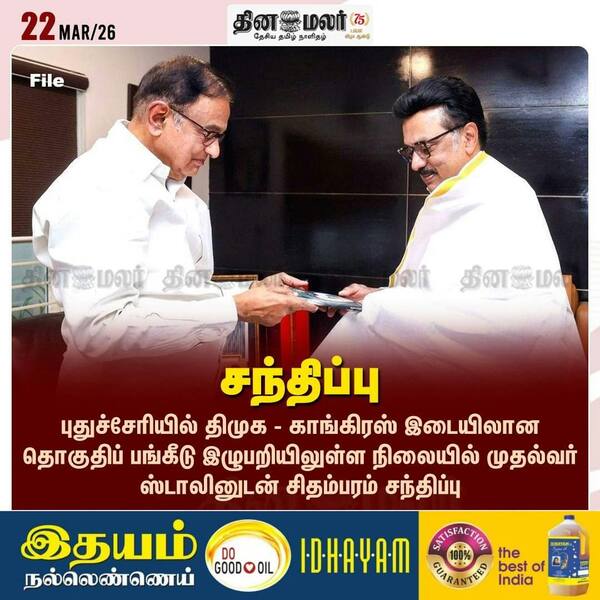 சந்திப்பு 