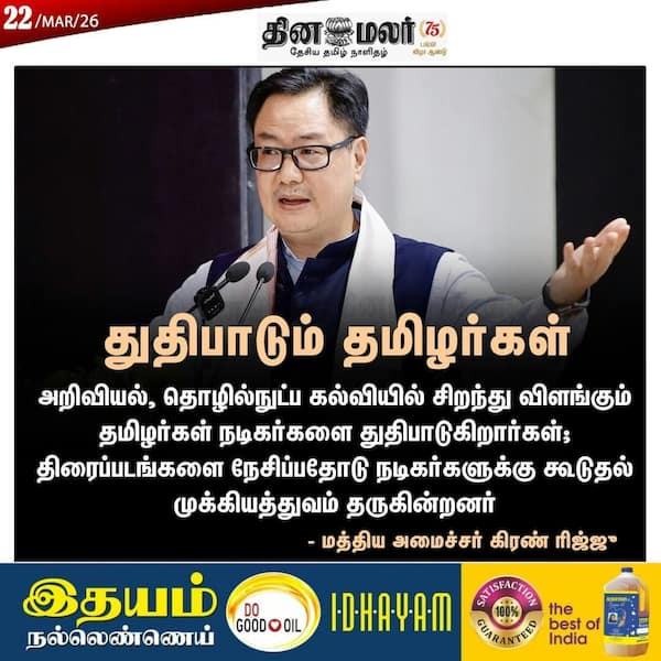 துதிபாடும் தமிழர்கள் 