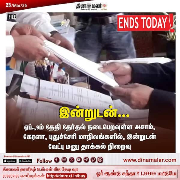 இன்றுடன்... 