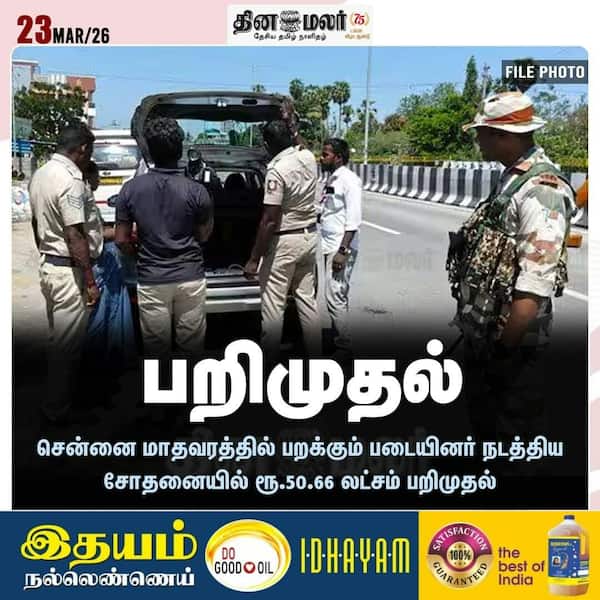 பறிமுதல்