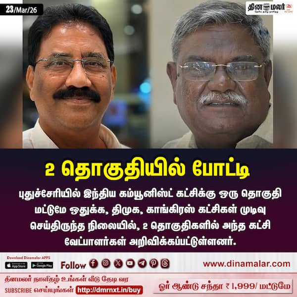 2 தொகுதியில் போட்டி 