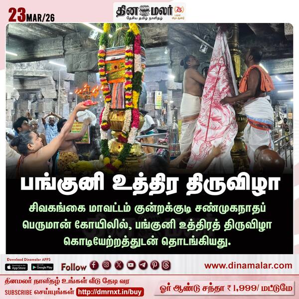 பங்குனி உத்திர திருவிழா