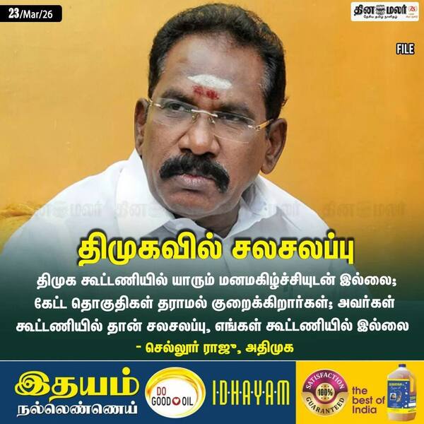 திமுகவில் சலசலப்பு 