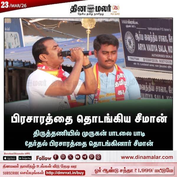 பிரசாரத்தை தொடங்கிய சீமான் 